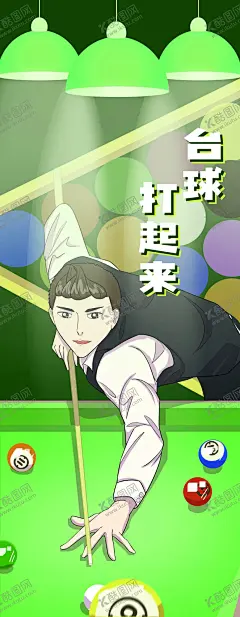 台球桌球 【酷图网】台球,桌球台球,台球海报,台球馆海报,台球室海报,台球展板,台球馆展板,台球比赛,台球展架,桌球,桌球展架,台球灯箱,台球宣传单,台球名片,台球大赛,中式台球,台球台桌,台球广告,台球会所,台球斯诺克,台球厅,台球馆,台球桌球,台球人物,台球会员卡,台球明星,台球装饰画