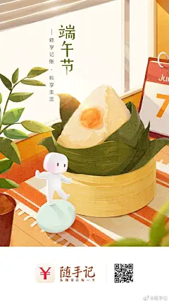 随手记 节日插画 端午节 粽子 咸鸭蛋
