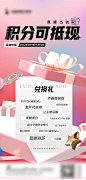 【南门网】海报 医美 活动 积分 会员 兑换 礼盒