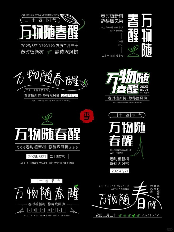 干货分享_标题文字排版（春分）_1_小李...