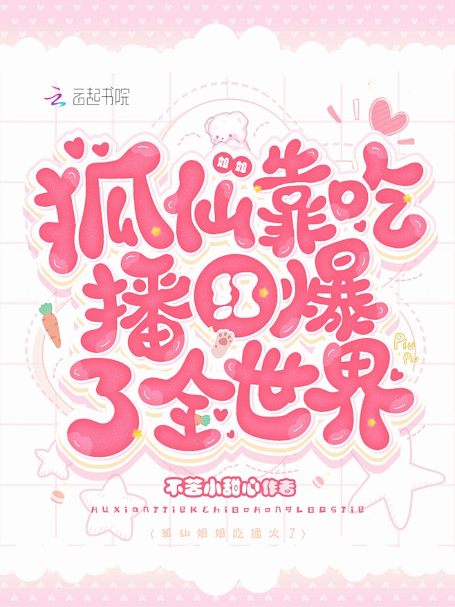 @温温温婷婷