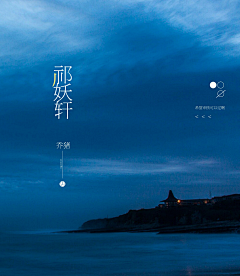 许清茶采集到不可心灰.〔垃圾箱〕
