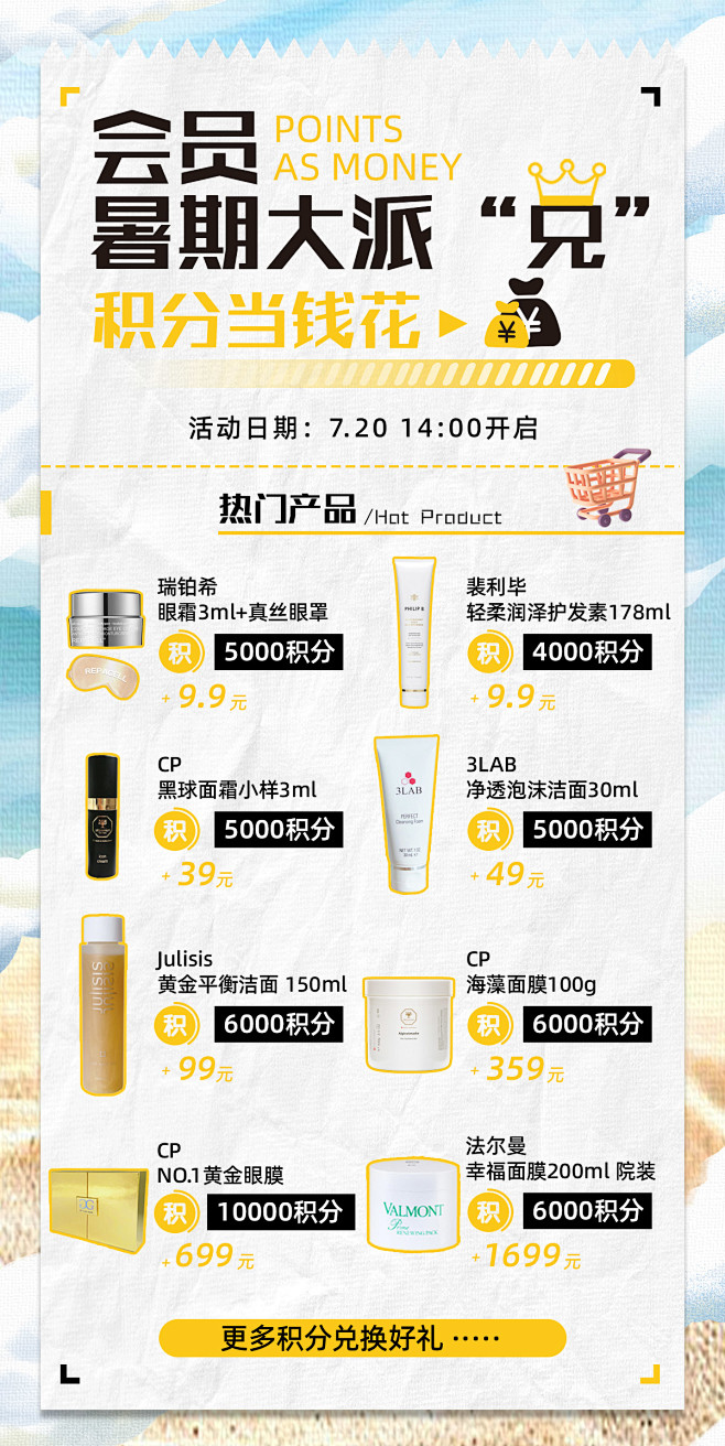 会员积分兑换朋友圈海报-源文件