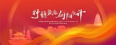 地产年会活动主视觉-志设网-zs9.com