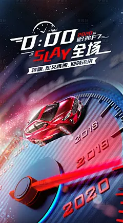 【源文件下载】 海报 2020 元旦 汽车 仪表盘 速度 激情 动感