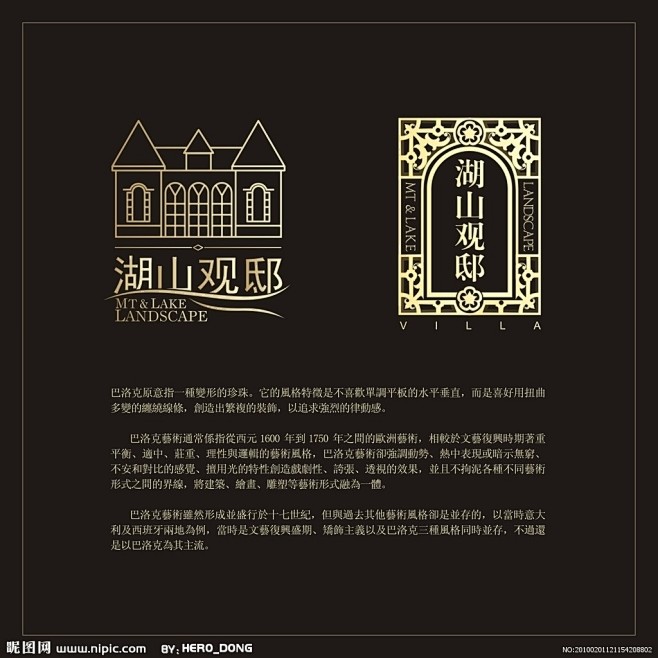 房地产项目 湖山观邸 LOGO 标志设计