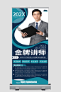 2021金牌培训讲师人物介绍易拉宝展架