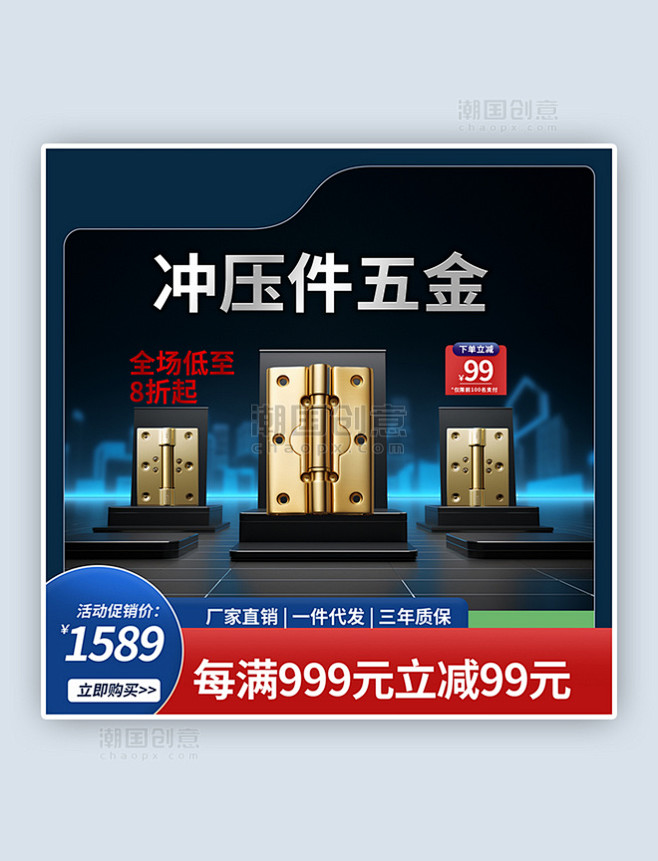 五金冲压件元素蓝色渐变直通车主图