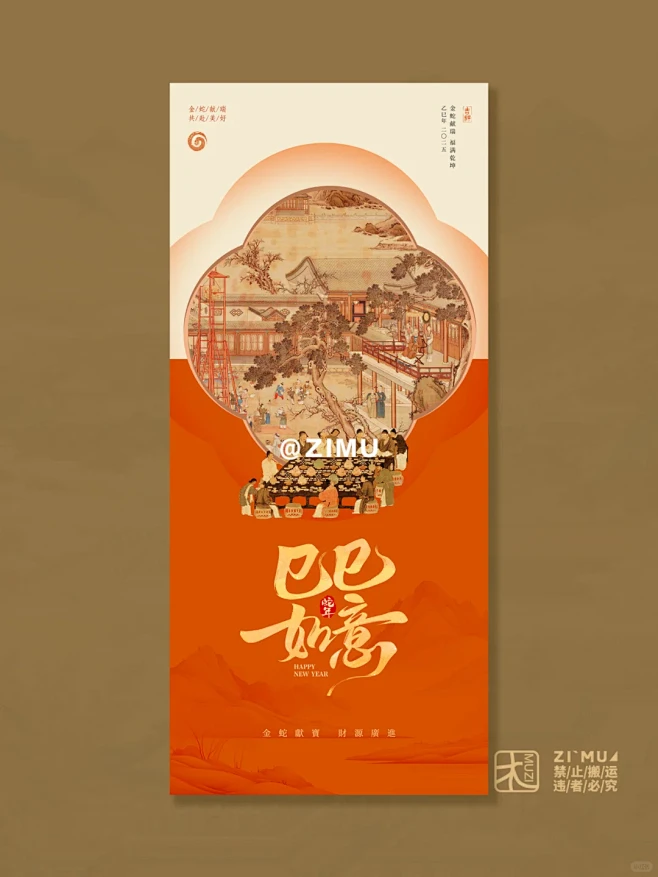 国风新年海报 I 蛇年海报 I 春节海报...