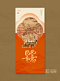国风新年海报 I 蛇年海报 I 春节海报 - 小红书