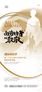 五一劳动节海报-源文件分享-ywjfx.cn