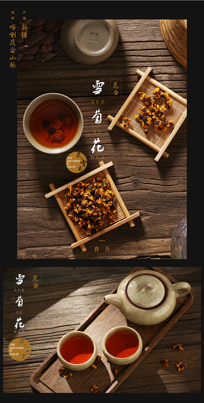 昆仑雪菊胎菊 夏季花草茶茶叶 菊花茶 花...