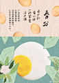 春分品牌借势海报文案！（最全合集）_踏青 : 春分是我国确定最早的时节之一。 #春分# 许你春分一度，报我长生万物 #春分# 让载着希望的纸鸳趁着东风， #春分# 今年春天，你有去放风筝吗？ #春分#喝“春汤”，苋菜…