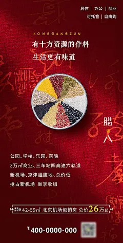 地产腊八节红金海报