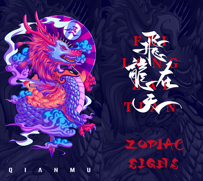 龙