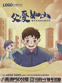 QQ28275342加我发图蓝色卡通父子手绘插画父亲节海报 (4)