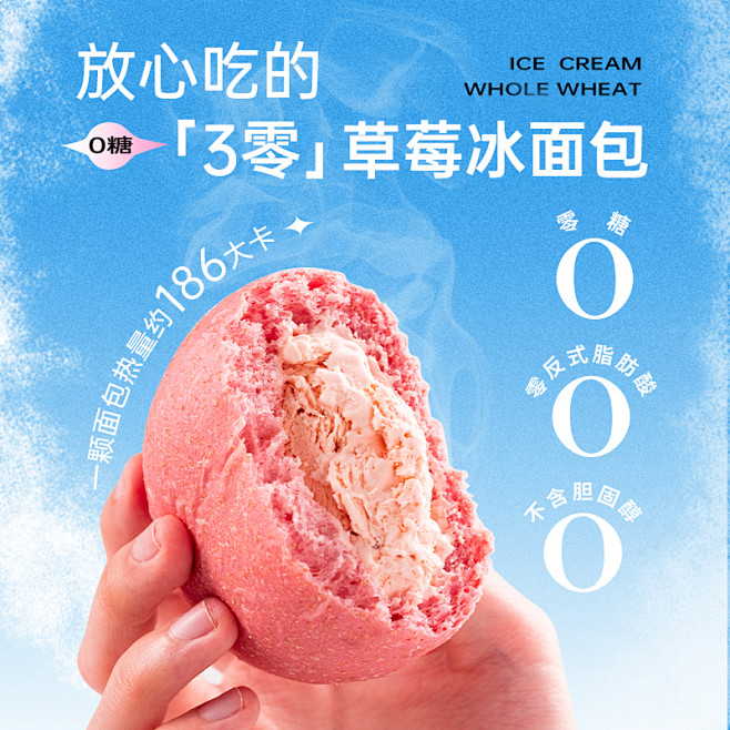 七年五季草莓冰淇淋全麦面包0糖网红糕点奶...