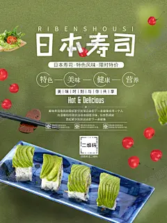 日本寿司 【酷图网】寿司,寿司海报,寿司展板,寿司展架,船,日本寿司,寿司墙画,寿司店海报,寿司挂画,吃寿司,寿司图片,做寿司,寿司广告,寿司宣传,日式寿司,美味寿司,韩国寿司,鲜道寿司,日本料理寿司,寿司卷,寿司包装,寿司名片,寿司促销,寿司开业,寿司美食,寿司店