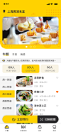 食堂约餐APP首页-首页导航-UICN用户体验设计平台