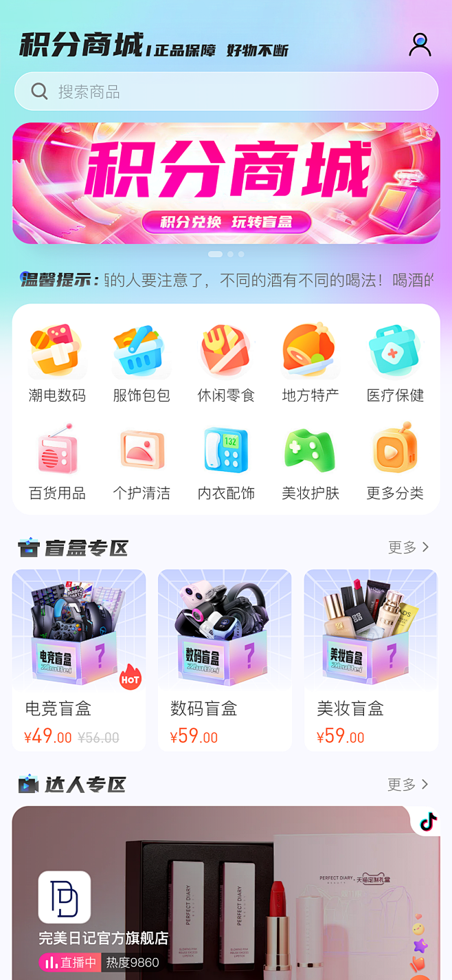 积分商城界面