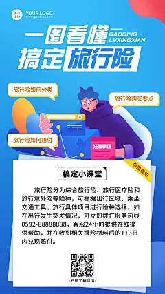 金融保险旅行产品介绍插画手机海报