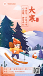 大寒节气人物滑雪可爱插画祝福手机海报