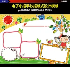 小学生幼儿园学习小报边框模板#科学手抄报##电脑小报#