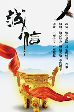 诚信企业文化展板海报高清素材 免费下载 页面网页 平面电商 创意素材 png素材