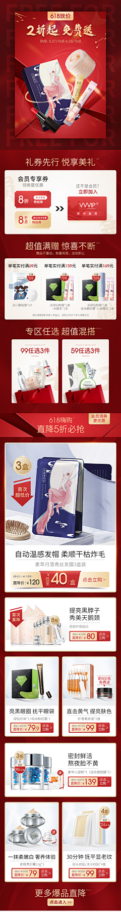 叶子的夏天666采集到双11首页/海报/主图/手机端