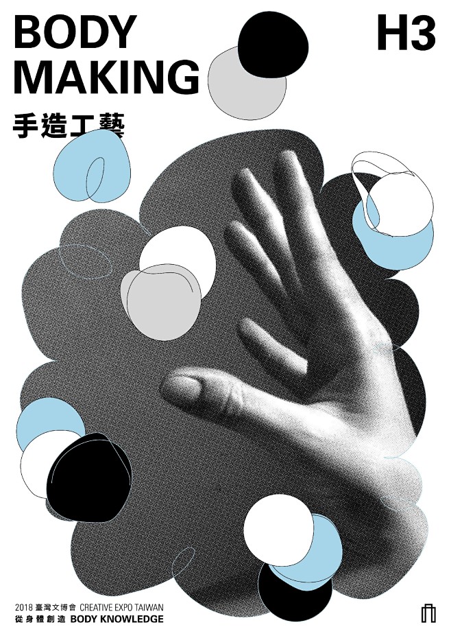 2018 臺灣文博會 Creative ...