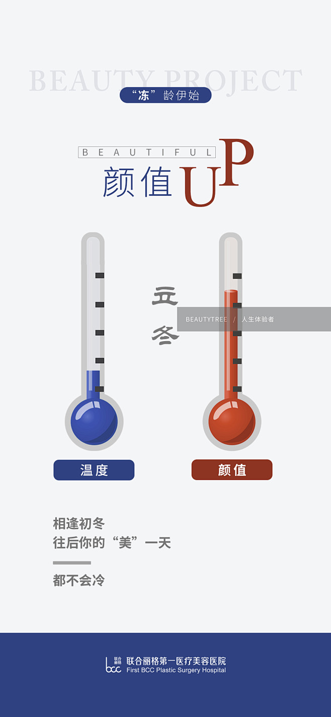 立冬、节气、医美