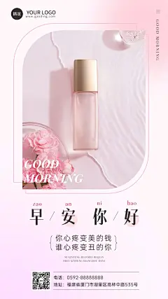 美容美妆日签产品展示手机海报