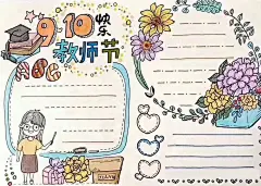 教师节绘画手抄报贺卡