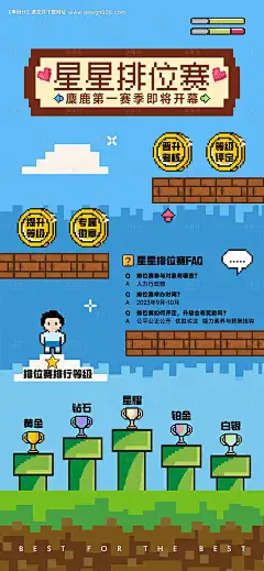 源文件下载【排位赛马里奥游戏海报】编号：20240108215106963