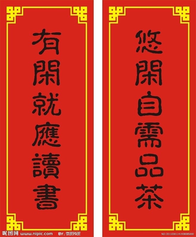 对联