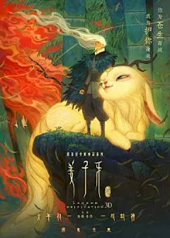 即将上映的国漫动画电影《姜子牙》，插画海报设计简直太帅了！ ​​​​