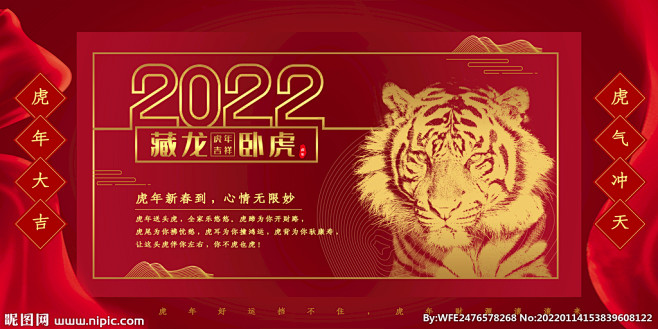 2022虎年海报 