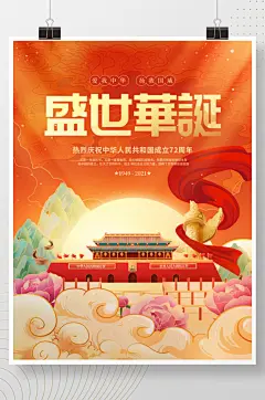 简约创意喜庆手绘风十一国庆节节日海报