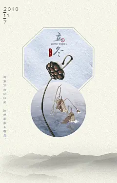 冬季寒冬雪地飘雪二十四节气立冬海报