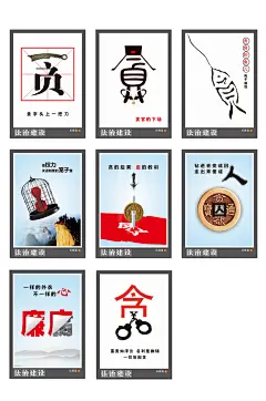 法治建设海报反腐倡廉展板