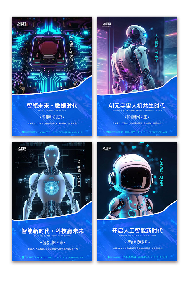 蓝色人工智能AI互联网科技系列海报-众图网-花瓣网