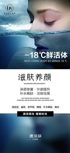海报 医美 护肤 补水 修复 简约 质感 海水 人物