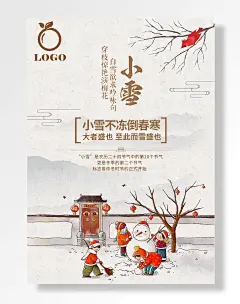 二十四节气小雪不冻倒春寒大者盛也至此而雪盛也