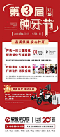 种牙节促销活动门型展架-源文件