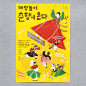 PosterSeriesfortheKoreanTraditionalPerformances,Madangnori韩国传统表演海报系列-古田路9号-品牌创意/版权保护平台