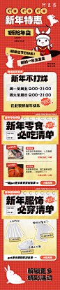 新年商场活动长图-源文件【享设计】