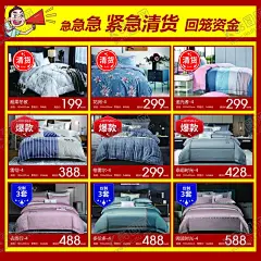家纺海报 【酷图网】家纺,家纺海报,促销海报,清仓大甩卖,晋帛家纺,促销,节日促销