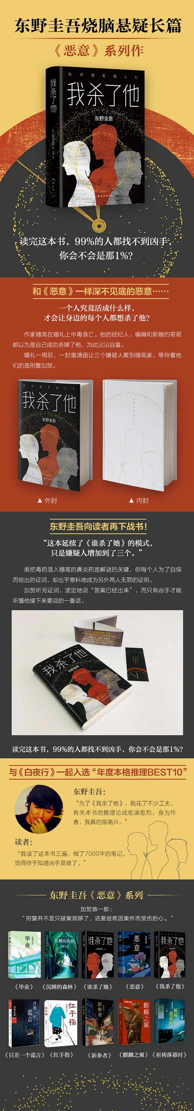 《东野圭吾：我杀了他（精装版）》(（日）东野圭吾 著)【简介_书评_在线阅读】 - 当当图书-花瓣网