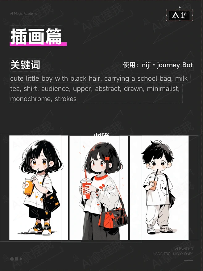 Midjourney 提示词 插画篇