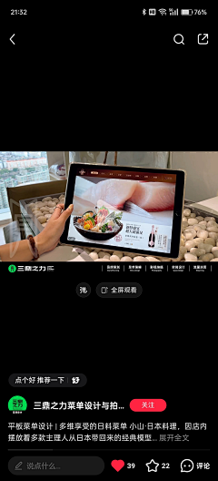SweetChestnut采集到Pad Menu